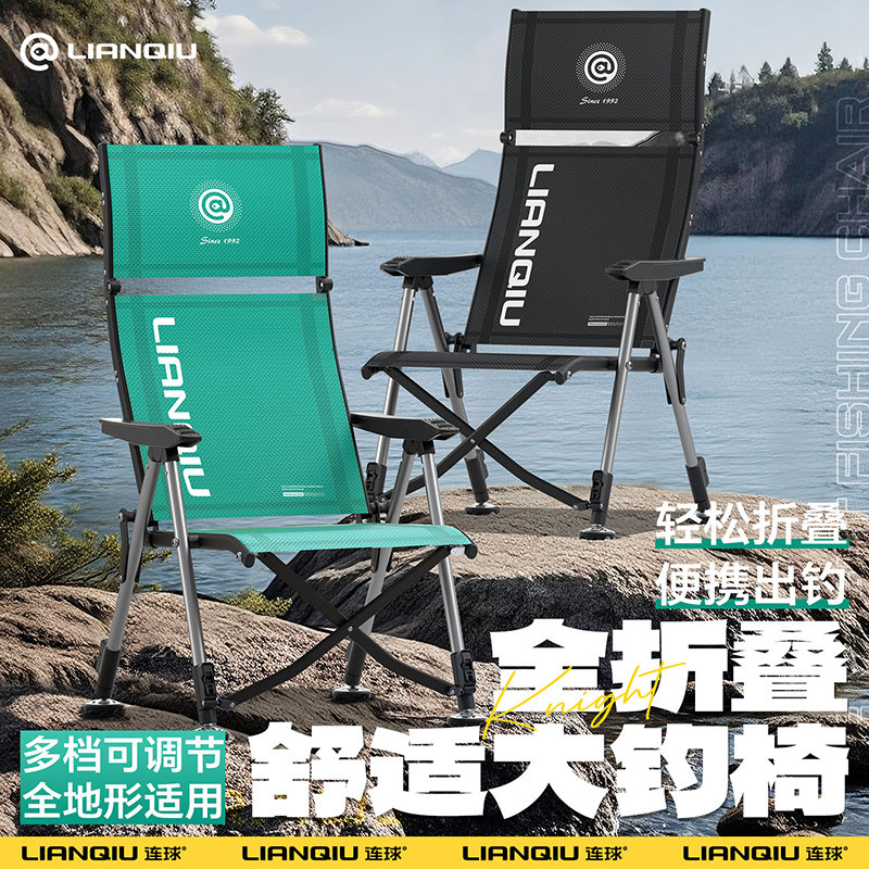 Lianqiuのヨーロッパスタイルの折りたたみ式超軽量ポータブルアウトドアフィッシングチェアは、複数の調節可能なポジションを備え、快適なフィッシングチェアの新しいタイプです。