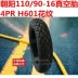 Chaoyang lốp 110 / 90-16 lốp chân không 110-90-16 chống trơn trượt Prince xe máy bánh xe phía sau lốp chân không
