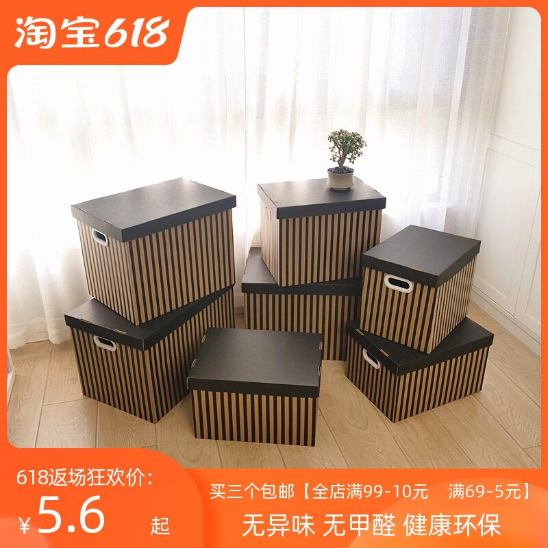 宜家风格纸质收纳箱搬家整理箱大号储物盒企业办公文件收纳纸箱