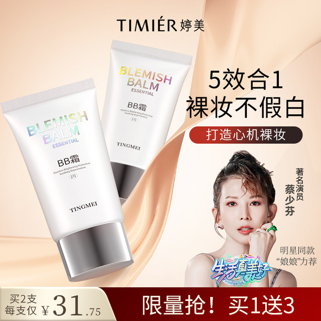 Tingmei bb cream isolation concealer 3-in-one ກັນນ້ຳ, ກັນເຫື່ອ, ຊຸ່ມຊື່ນ ບໍ່ແຕ່ງໜ້າ ແທ້ຈິງຈາກຮ້ານ flagship liquid foundation