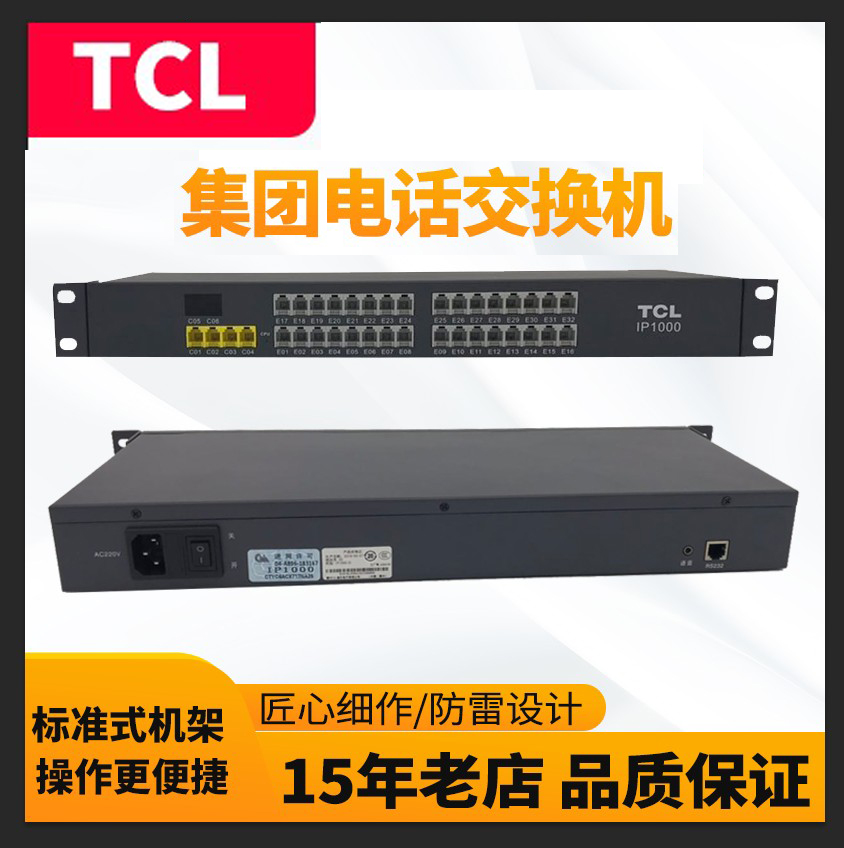 TCL Communication IP1000C D Program Control Telephone Switch 4 into 6 inlet outer drag 16 24 32 Exit
