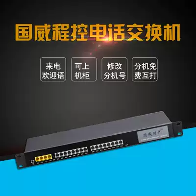 Guowei Times WS848-K416S Group Program-controlled telephone exchange 4 in 16 out computer management voice import