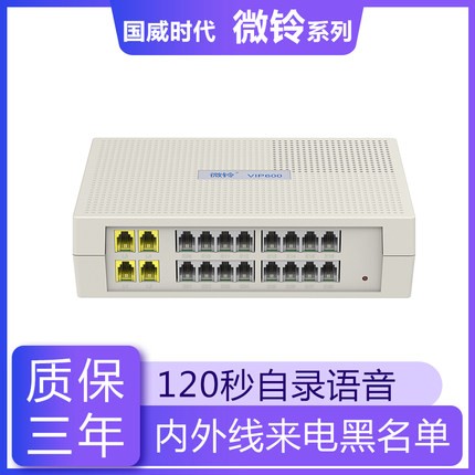 Guowei era VIP600-V1 Group program-controlled phone switch 2 in 4-in 8 out of 16 out