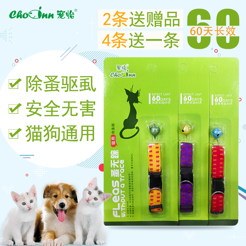 <!--猫咪除蚤圈狗狗除蚤驱虱子防虫宠物体外驱虫铃铛项圈幼猫用防跳蚤-->