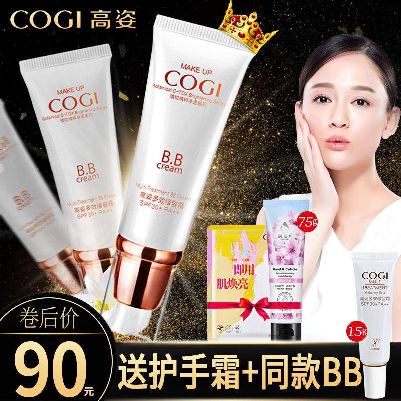 COGI/高姿bb霜遮瑕美白正品多效修容裸妆素颜霜保湿隔离霜护肤品