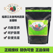Runming anti-counterfeiting FROMM Green Formo cat food Grain-free salmon duck Beautiful hair skin care Adult and young whole cat food 5 pounds