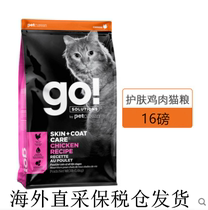  Bonded warehouse delivery without standard Canada direct collection go cat food Chicken formula Kitten adult cat whole cat food 16 pounds