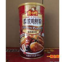  Master Yuet fragrant chicken fresh powder 2KG canned chicken essence stock soup soup fresh salad stir-fry kitchen chicken powder seasoning