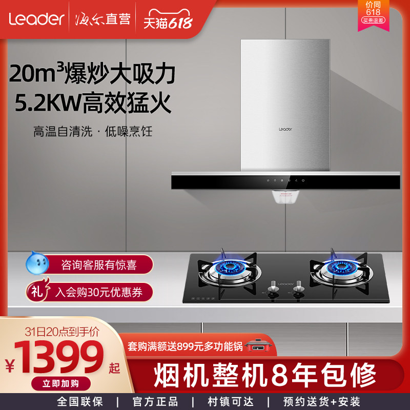 Commander-in-chief (Leader) Haier Hair Products IT1903 Top Suction Ventilator Gas Stove Package Smoke Cooker Hood