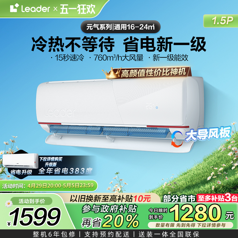 リーダーエアコン暖房と冷房家庭用1.5HP一階寝室吊り機Yuanqi 35LKG公式本物