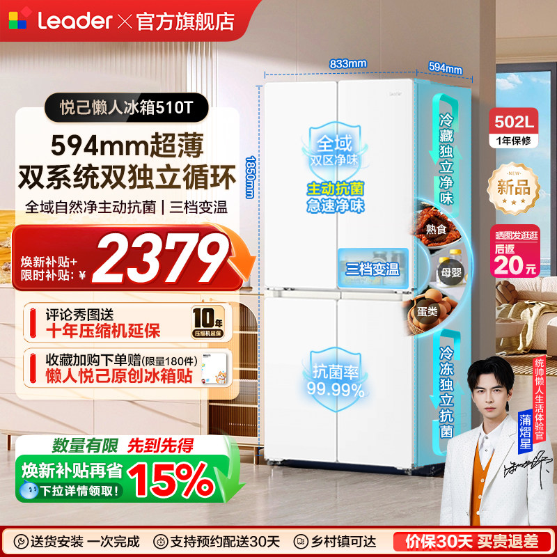 统帅LTD-510WDW9U1冰箱图片