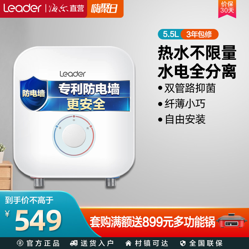 Commander-in-chief (Leader) Haier Hair Products Small Kitchen Treasure Water Heater Small Home Fleur Bacteriostatic Water Storage 5 5 Liters C1