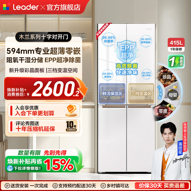 统帅LTD-428WL1U1冰箱图片