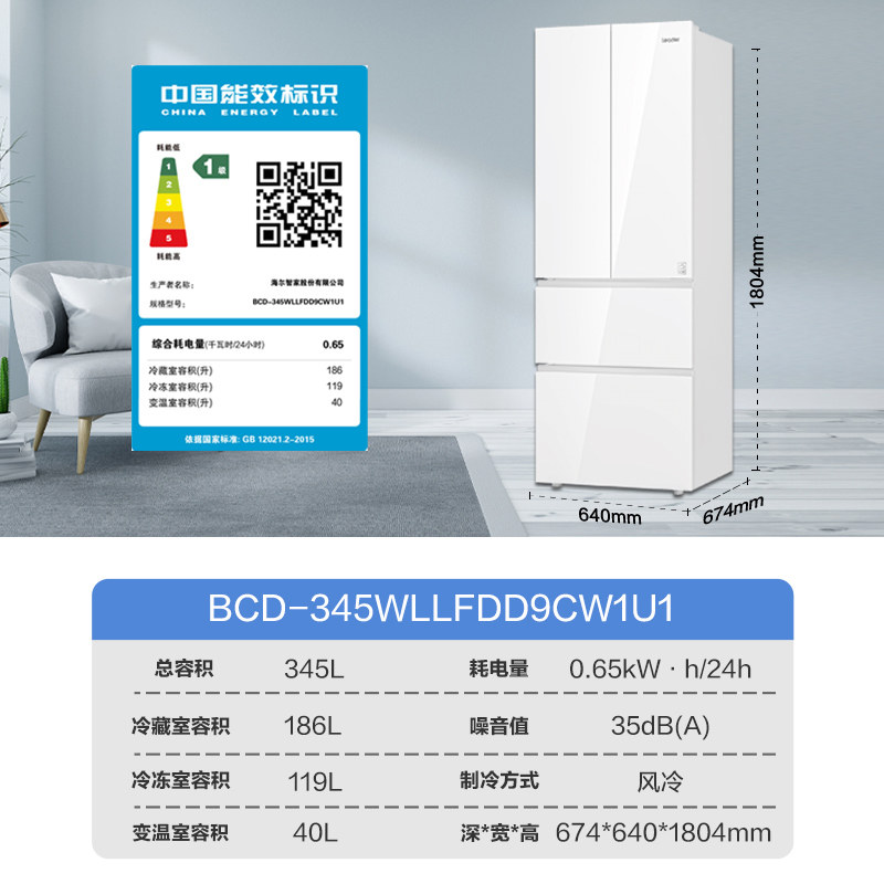 统帅BCD-345WLLFDD9CW1U1冰箱图片