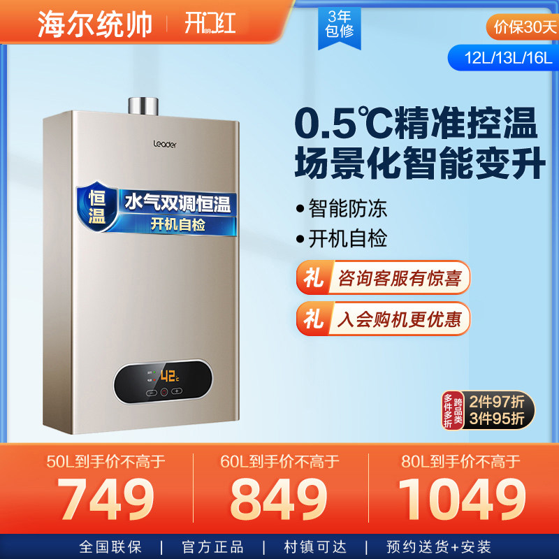 Commander Haier 12 liters LV gas water heater household thermostat cold water 13L16L