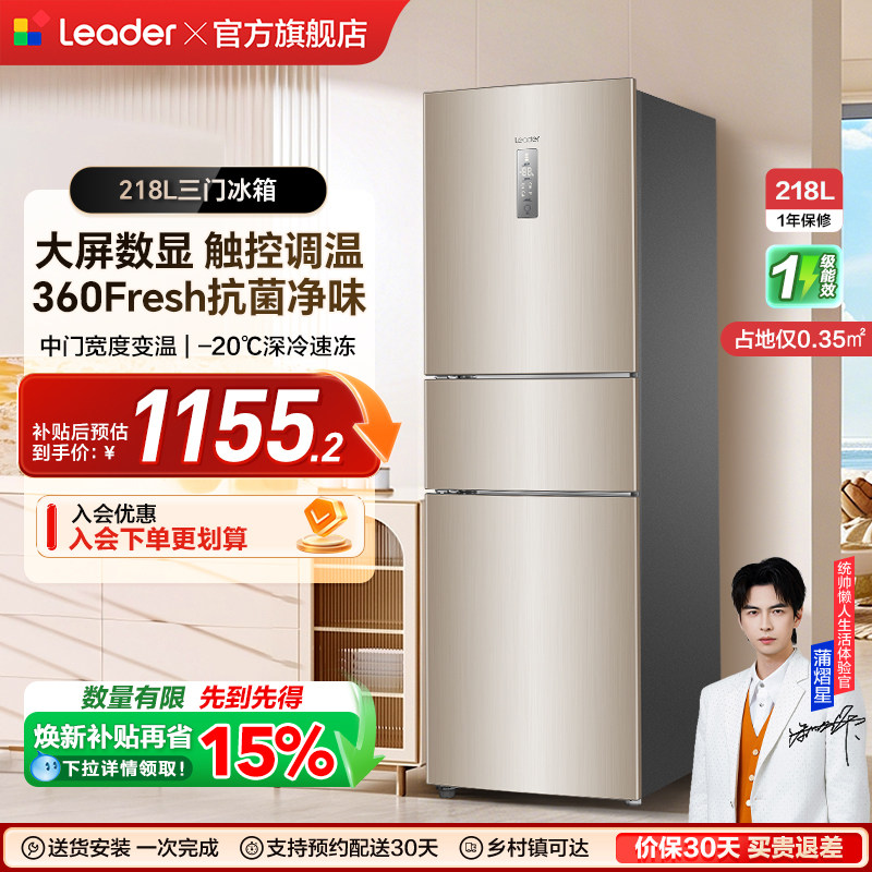 统帅BCD-218WLDPPU1冰箱图片