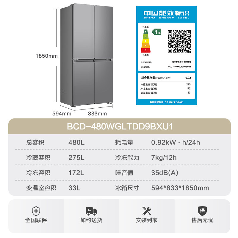 统帅BCD-480WGLTDD9BXU1冰箱图片