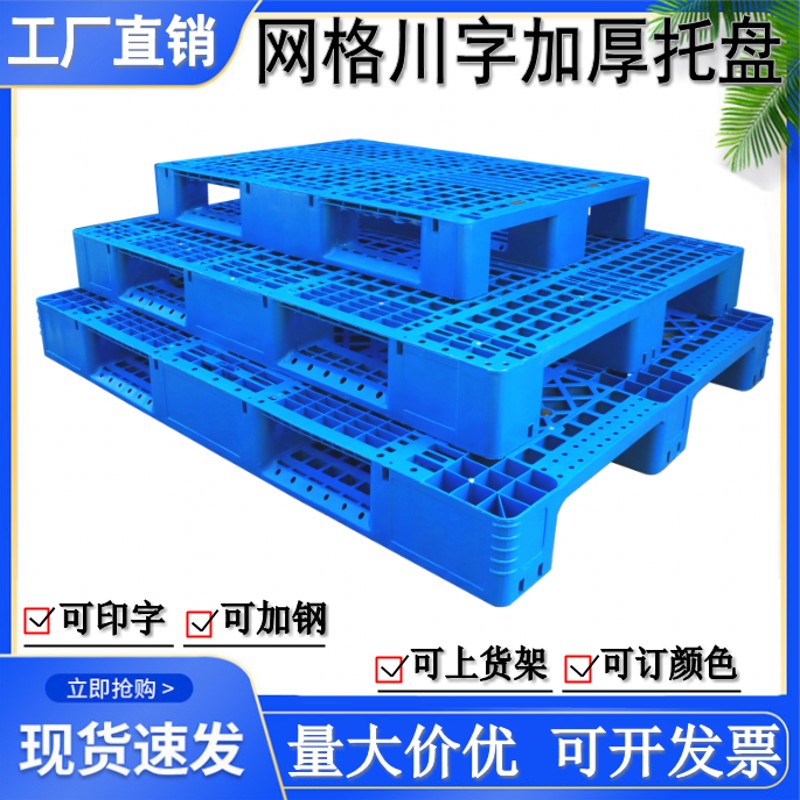 Grid Sichuan word plastic pallet stacker card board warehouse moisture-proof pallet floor mat storage shelf stacker plastic pallet