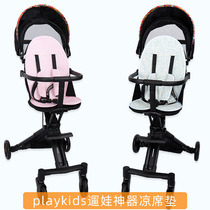 Applicable to playkids walking baby artifact X6 baby stroller mat Shouwei pouch five generations walking baby autumn and winter cotton mat