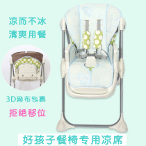 The mat is suitable for children Y9806 baby childrens dining chair summer ice silk cushion
