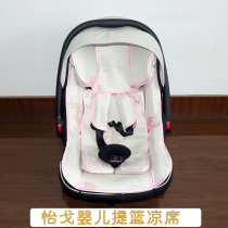 Adapting Yigo Ekobebe baby basket mat newborn baby car safety cradle ice silk cushion Universal