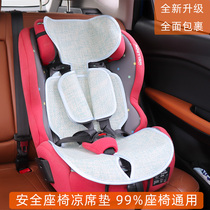Child car seat Universal mat baby car seat cushion summer cool cushion universal Ice Silk