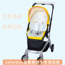 Summer mat suitable for bebebus artist baby stroller high landscape baby children ice silk summer breathable cushion