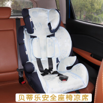 Suitable for Betty Le happybe Child Safety Seat Summer Ice Silk Cushion Cushion Universal Washable