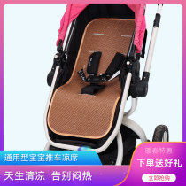 Baby stroller mat Universal Childrens High landscape baby umbrella car stroller natural ice silk cushion summer customization