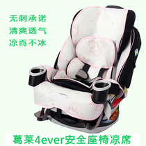 Apply graco Glee 4ever child safety seat cool mat extend2fit Universal wise high ice silk cushion