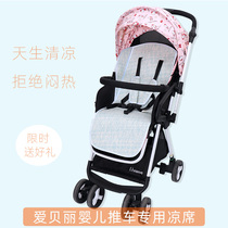 Cool mat Applicable Ibelieve love Belly Luling baby stroller high landscape max3 wide cabin cushion universal mat