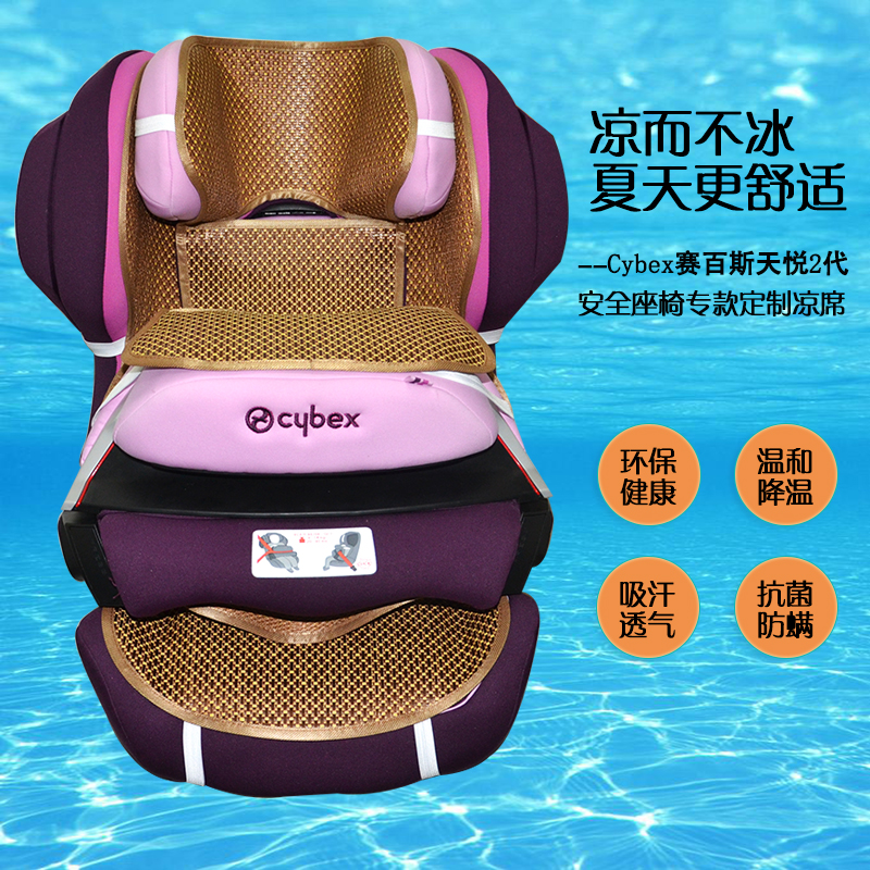 German cybex juno2-fix Seabus Tianyue second generation child safety seat special matching mat