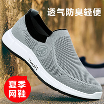 Mens tennis shoes Summer 2022 new breathable soft-bottom light One foot pedal middle-aged and old Beijing cloth shoes
