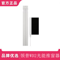 Lingpus new lithium-ion photovoltaic window pusher WD2 is connected to Mijia track-free automatic opening and closing of windows with wireless intelligence