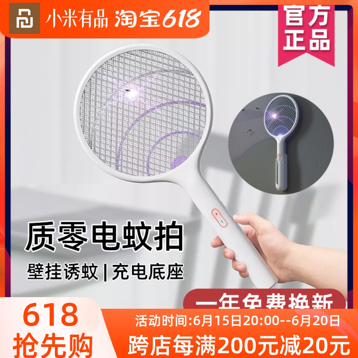 Quality zero electric mosquito flapping home powerful lithium electric super-repellent mosquito-repellent lamp multifunctional two-in-one mosquito-trapping lamp flyswatter