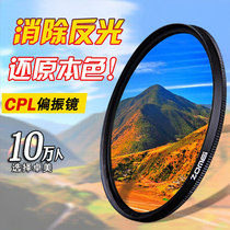 Zhuo Mei Polarizer Nikon 67mm77mm Filter SLR Accessories Sony Camera Polarizer 52 Filter