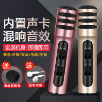 Microphone Audio Integrated microphone live broadcast bracket dedicated mobile phone K song microphone sound card Net Red