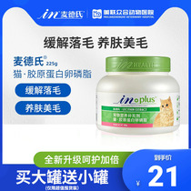 Mads Lecithin Cat Special Care For Hair Anti-Hair Cat Popcorn Flour Fish Fish Oil Fish Fish Oil Cat Soft Phospholipids With Cat Cat