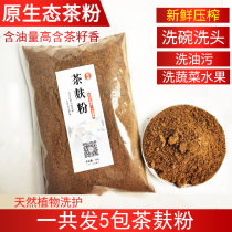 Camellia powder tea Bran old craft tea cake natural detergent shampoo hair care washing dishes chopsticks range hood tea seeds