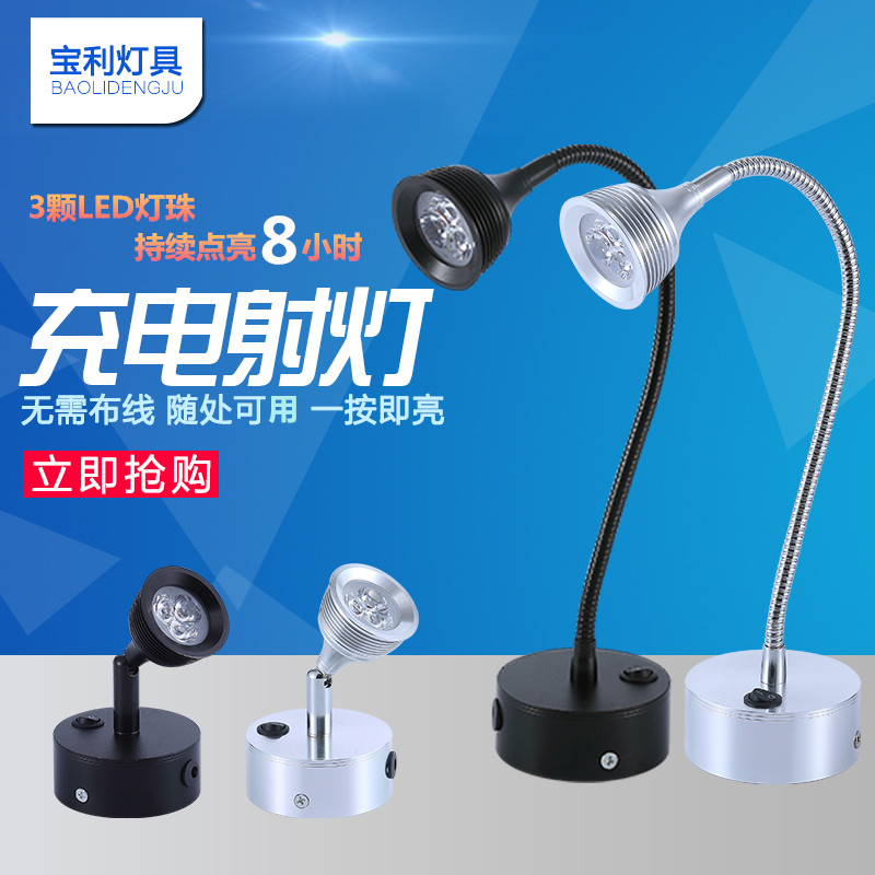 Charging LED hose shot 3W9W spotlight display cabinet integral cabinet wine cabinet emergency lighting wedding light simple desk light supplement light