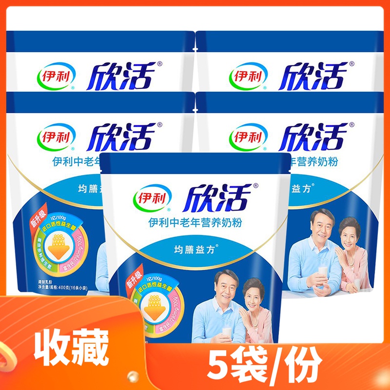 Yili Xinhuo nutrition milk powder for middle-aged and elderly people 400g X5 bags without sucrose multi-dimensional high calcium breakfast calcium supplement