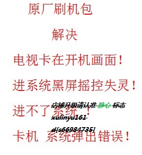 Konka Skyworth Hisense Changhong TCL LCD SMART TV strong brush package upgrade firmware program software data