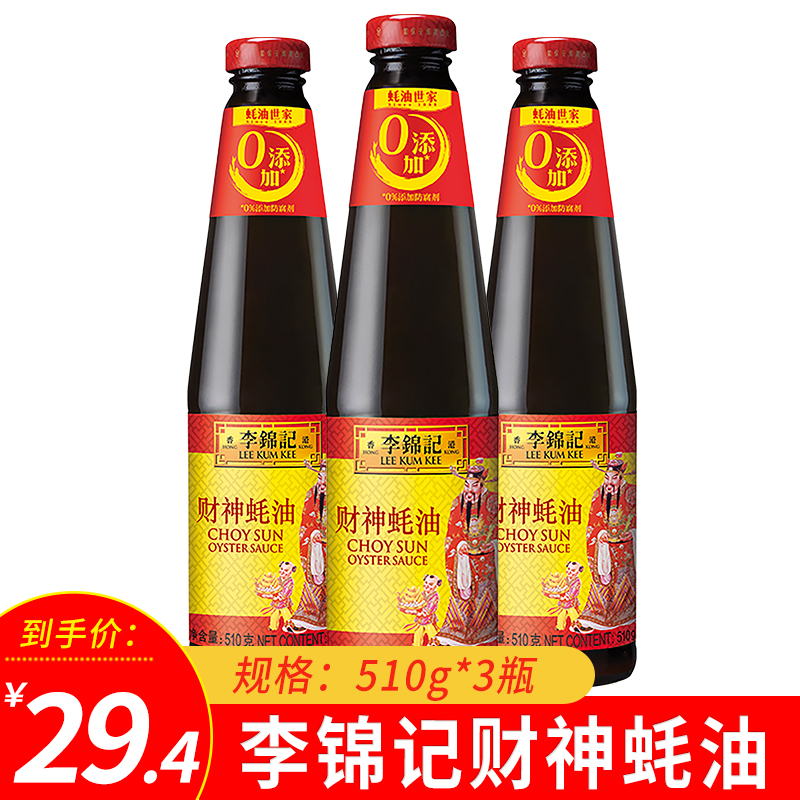 Li Jinxing Oyster Oyster Oil 510g*3 bottles of cool mixing and oil seasoning and curing hot pot