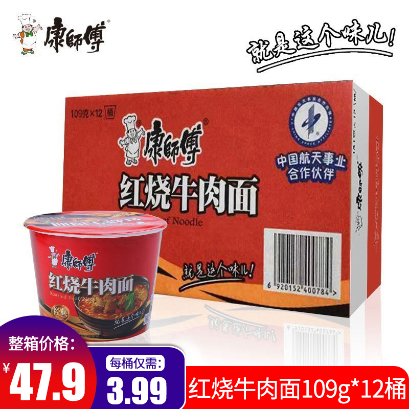 Kang Master Red Beef Noodle Classic Bottle 12 bucket Noodles for convenient snack night snack
