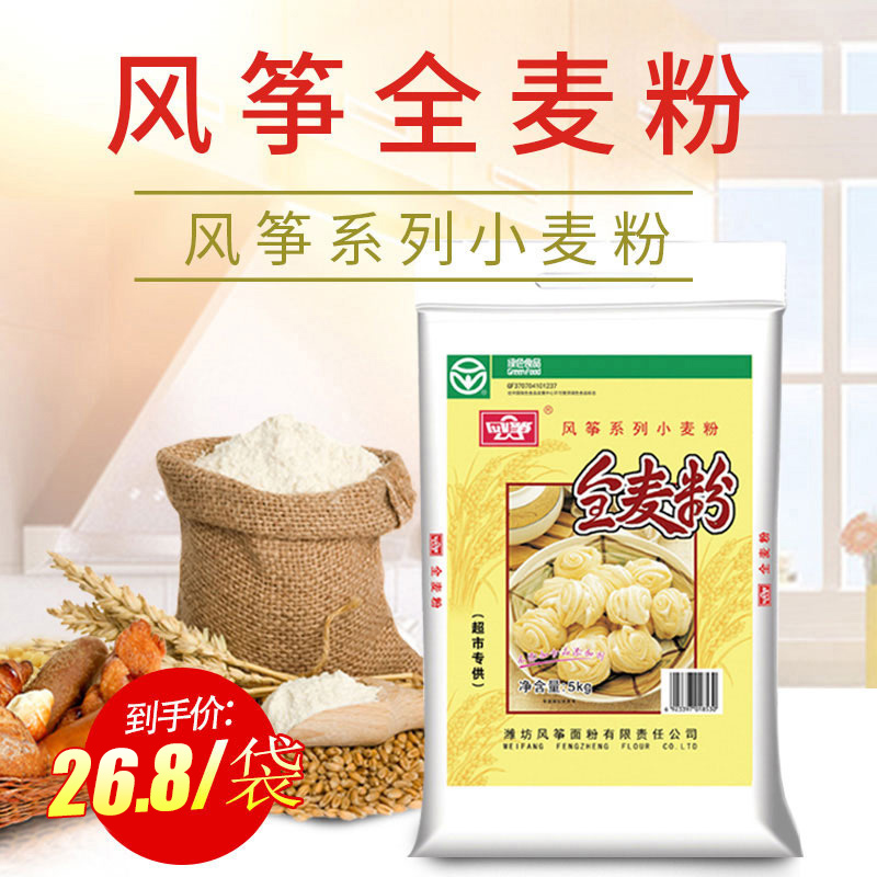 Kite brand whole wheat flour 5kg*1 bag of flour buns steamed bread cake Family-packed baking raw materials whole wheat flour