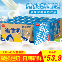 Vita milk original soy milk drink 250ml*24 boxes full box breakfast soy milk drink blue nutrition wholesale