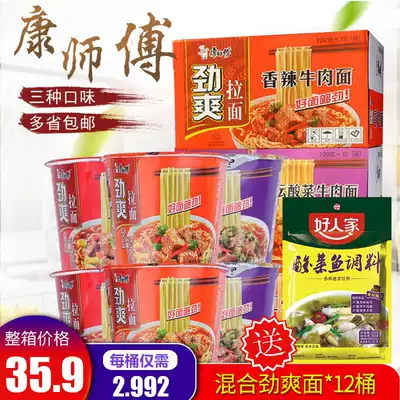 Master Kang Jinshuang Ramen 12 barrels mixed whole box braised beef noodles Laotan Sauerkraut instant noodles Instant noodles Instant noodles