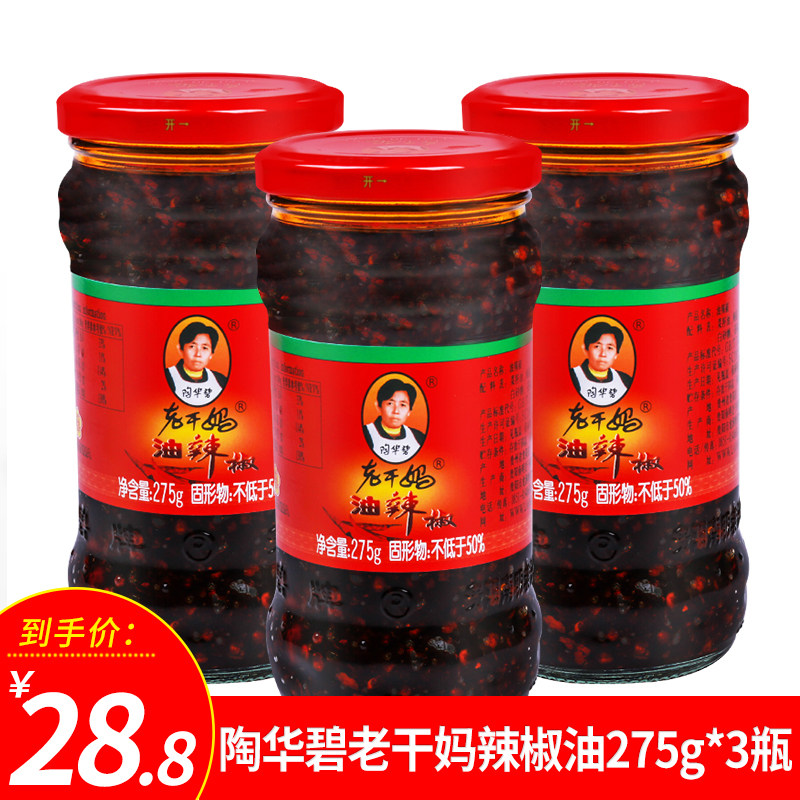 Old Godmother oil pepper 3 bottles of chili sauce Oil Spicy peanut chili sauce Seasoning Noodles sauce Tao Hua Bi