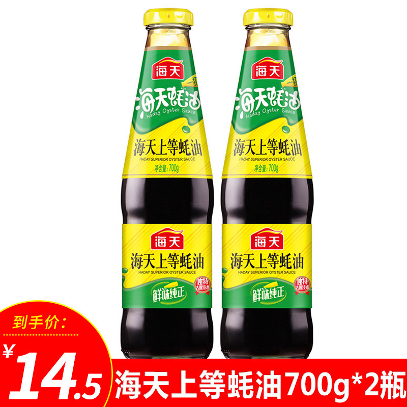 Haitian and other oyster sauce 700g * 2 bottles of stir-fried vegetables pickled goji hot pot dipping sauce cold mix vegetable seasoning soy sauce