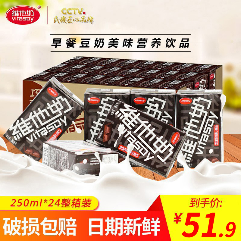 Vitasoy Chocolate Flavored Soy Milk Drink 250ml*24 Box FCL Breakfast Soy Milk Delicious Nutritious Drink